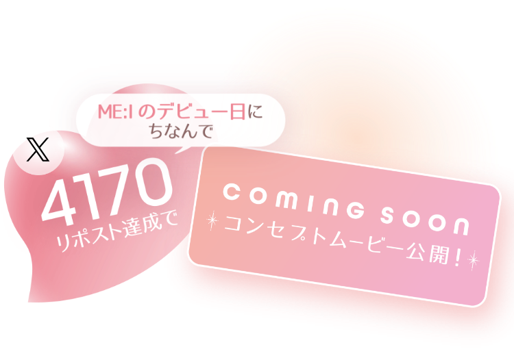 4170リポスト達成でコンセプトムービー公開